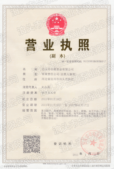 營業(yè)執(zhí)照